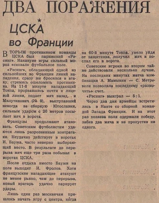 1962-12-24.Racing-CSKA