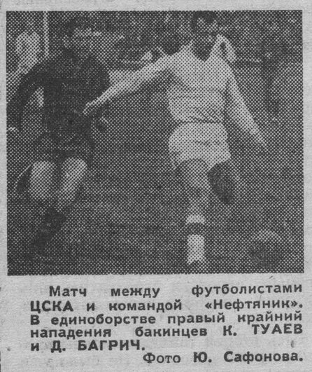 1963-03-31.NeftijanikBk-CSKA.1