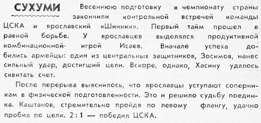 1964-03-23.Shinnik-CSKA