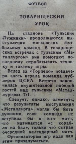 1964-05-12.MetallurgT-CSKA
