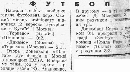 1964-09-03.CSKA-Shakhter.2