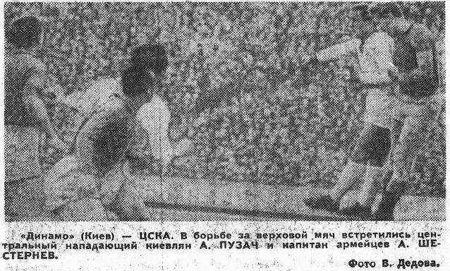 1965-04-21.DinamoK-CSKA.6