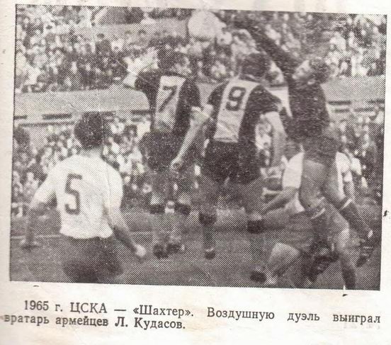 1965-10-10.CSKA-Shakhter.1