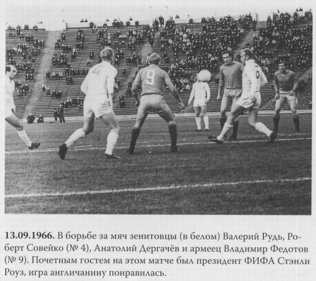 1966-09-13.Zenit-CSKA.2