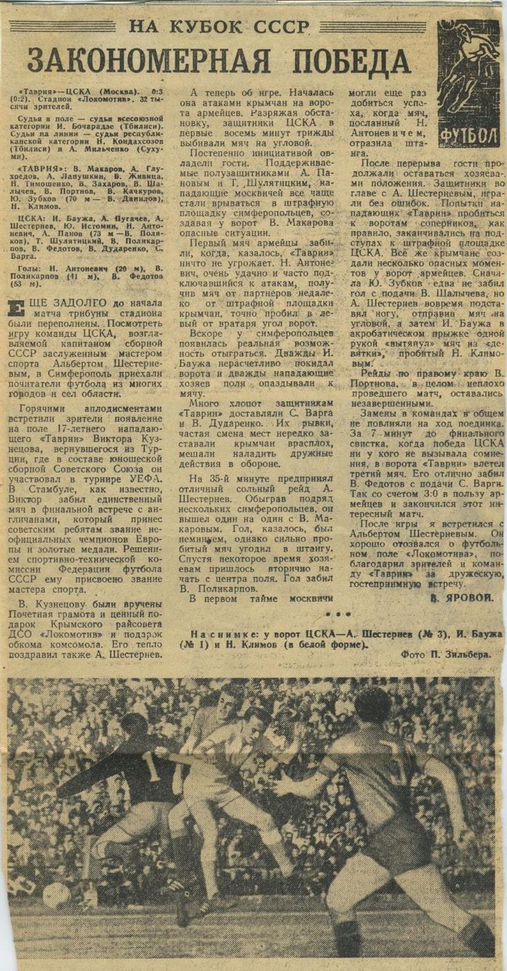 1967-05-19.Tavria-CSKA