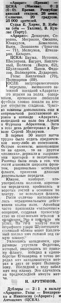 1967-06-28.Ararat-CSKA.1