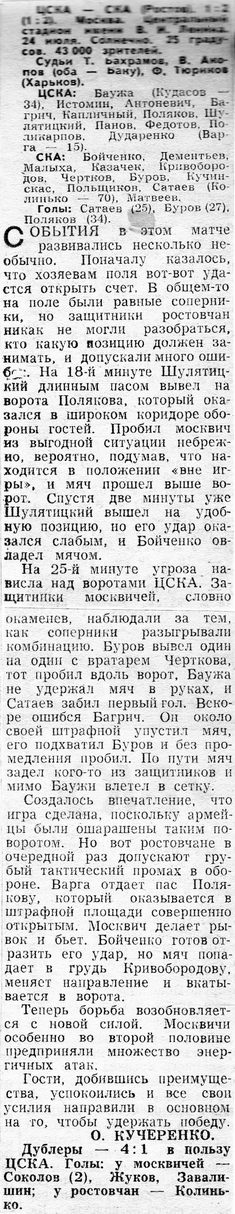 1967-07-24.CSKA-SKARnD