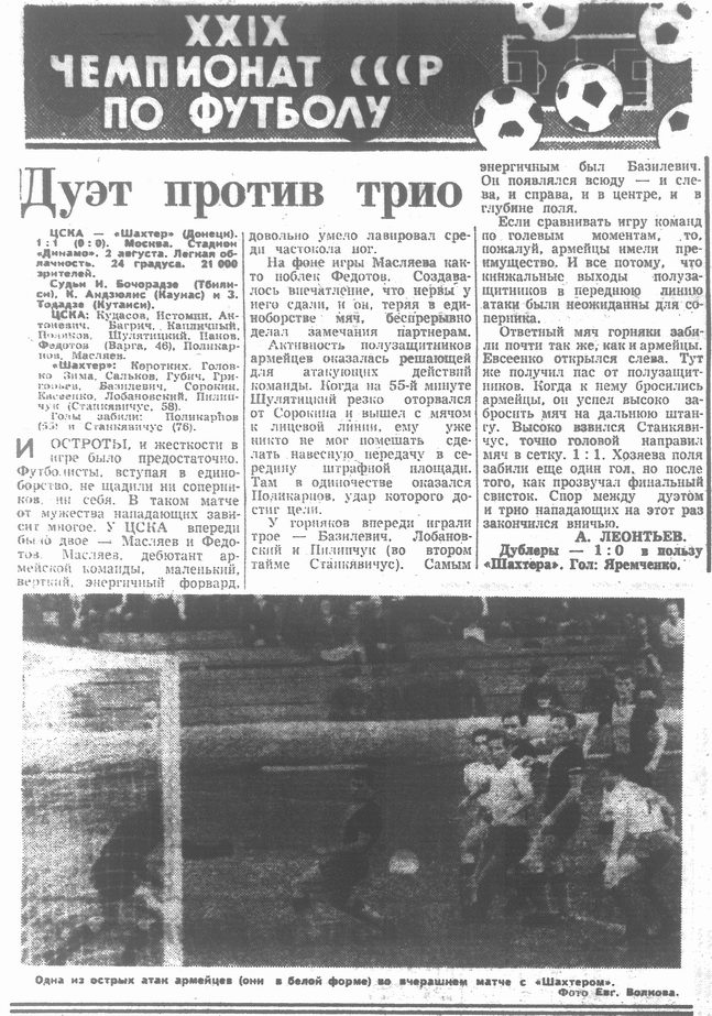 1967-08-02.CSKA-Shakhter.1