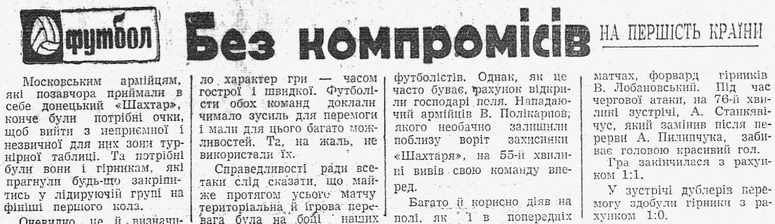 1967-08-02.CSKA-Shakhter.2