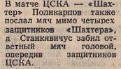 1967-08-02.CSKA-Shakhter.jpg