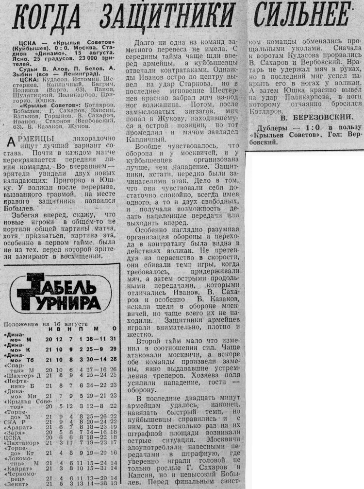 1967-08-15.CSKA-KrylijaSovetovKb