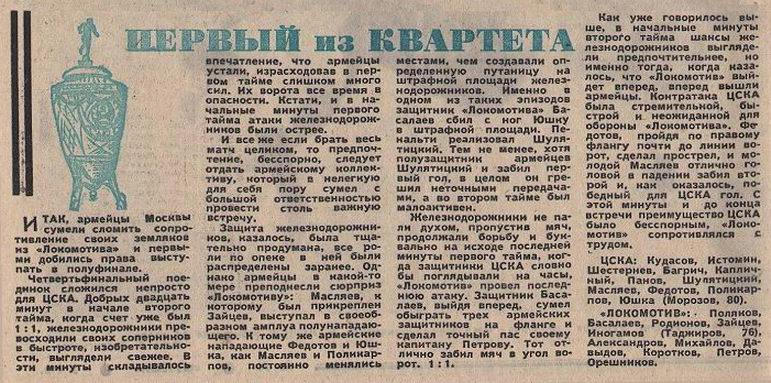 1967-08-18.CSKA-LokomotivM