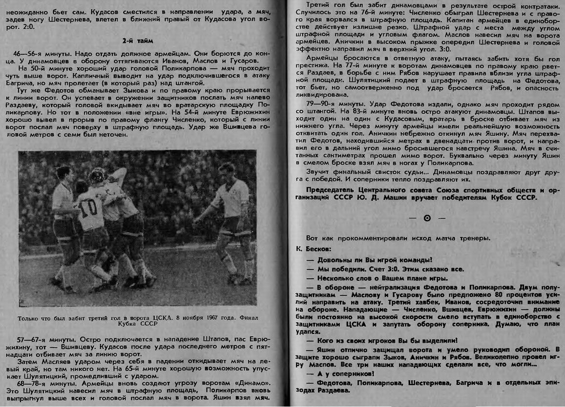 1967-11-08.CSKA-DinamoM.5