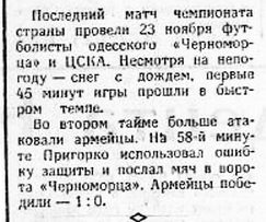 1967-11-23.ChernomorecOd-CSKA.1