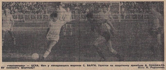 1968-05-20.ChernomorecOd-CSKA