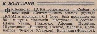 1969-03-12.CSKA(S)-CSKA