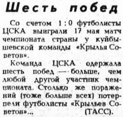 1969-05-17.CSKA-KrylijaSovetovKb.2