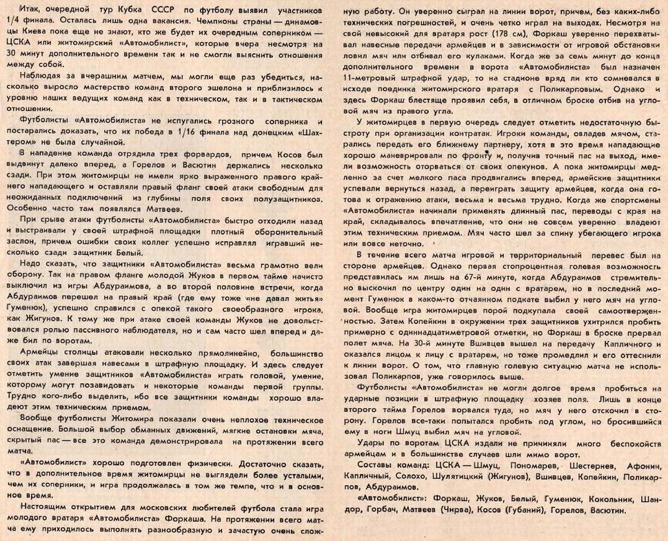 1969-06-29.CSKA-AvtomobilistZh
