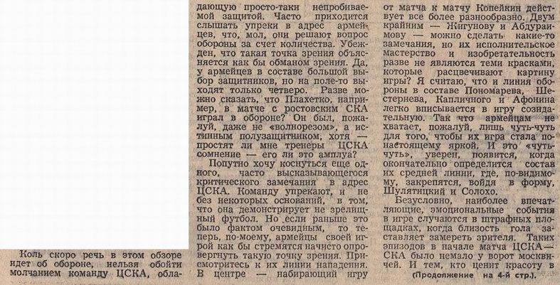 1969-07-08.CSKA-SKARnD.1