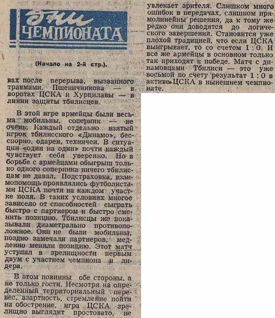 1969-08-14.CSKA-DinamoTb.2