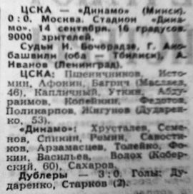 1969-09-14.CSKA-DinamoMn