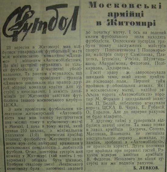 1969-09-23.AvtomobilistZh-CSKA