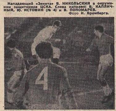1969-10-07.CSKA-Zenit.2