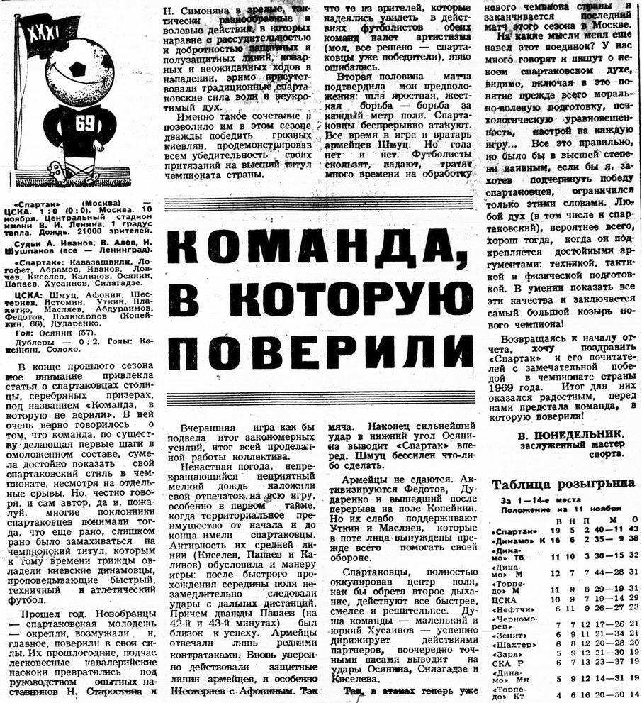 1969-11-10.CSKA-SpartakM