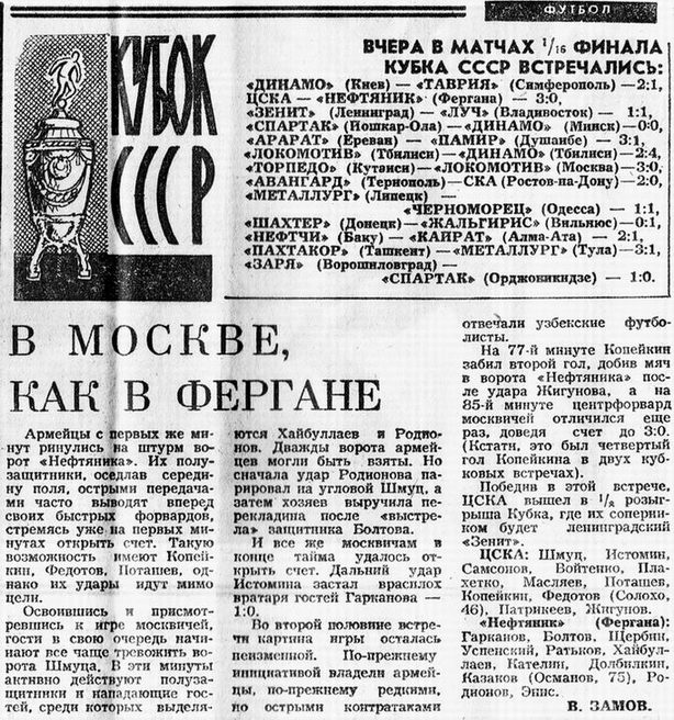 1970-05-13.CSKA-NeftijanikF