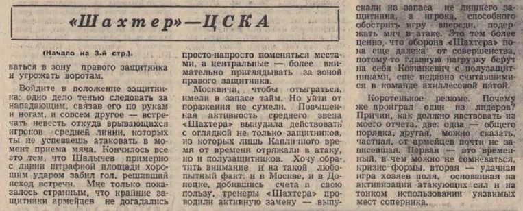 1970-10-11.Shakhter-CSKA.2