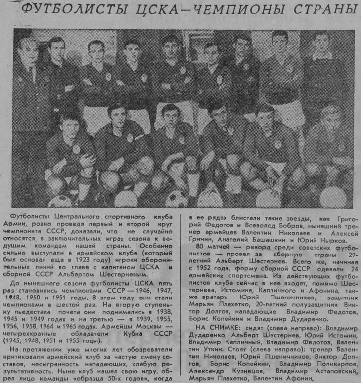 1970-12-06.DinamoM-CSKA.12.jpg