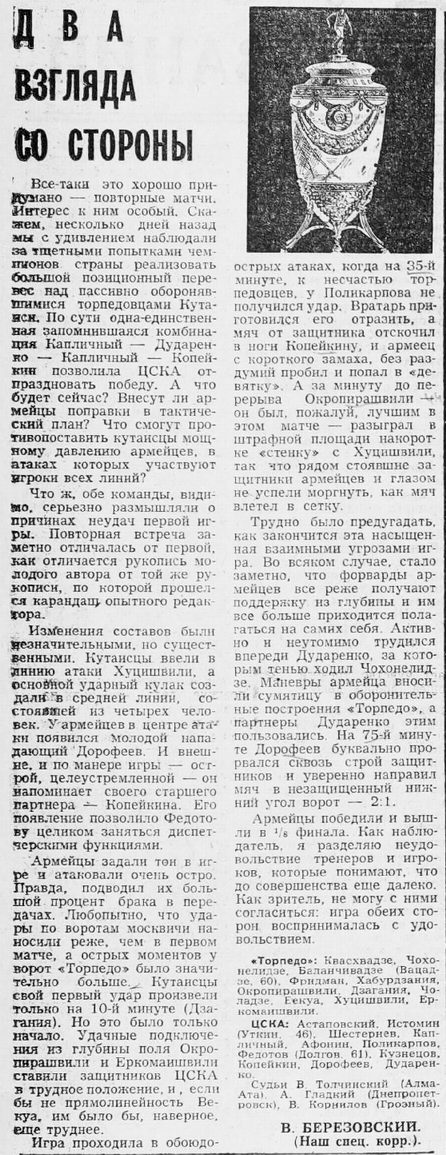 1971-03-19.TorpedoKt-CSKA