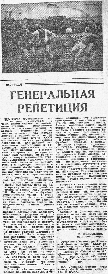 1971-03-27.Shakhter-CSKA.3