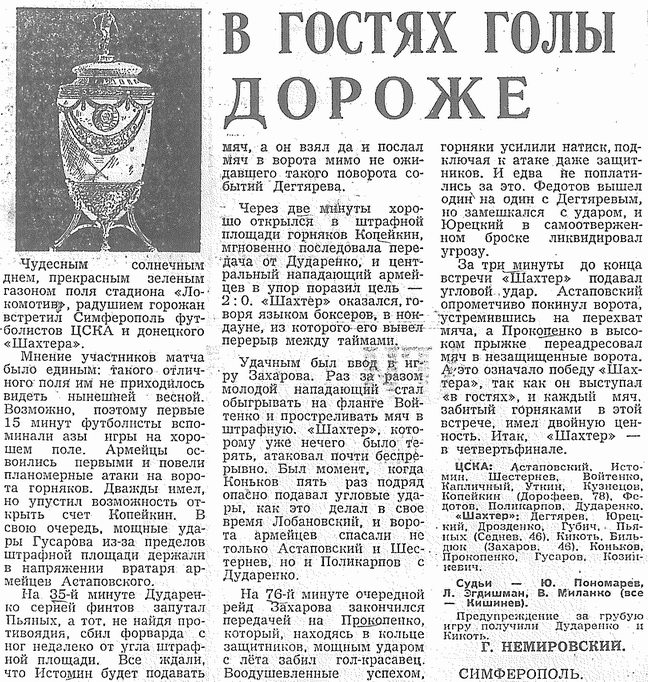 1971-03-30.CSKA-Shakhter.1