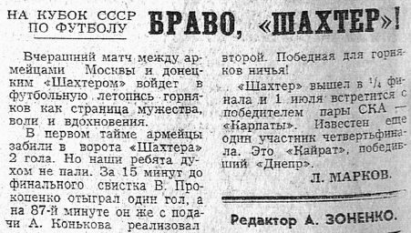 1971-03-30.CSKA-Shakhter.3
