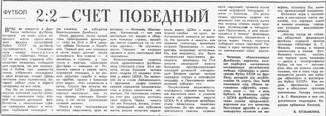 1971-03-30.CSKA-Shakhter.4