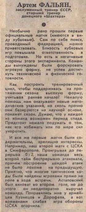 1971-03-30.CSKA-Shakhter
