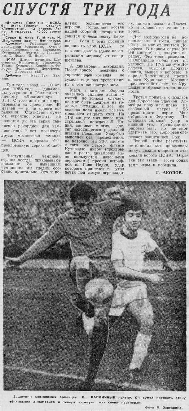 1971-04-12.DinamoTb-CSKA