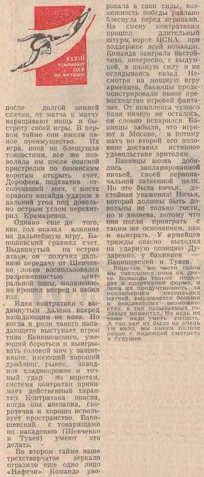 1971-04-23.CSKA-Neftchi.1