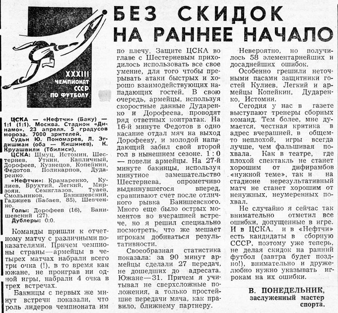 1971-04-23.CSKA-Neftchi.2