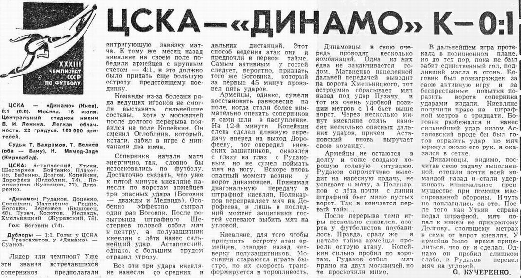 1971-07-16.CSKA-DinamoK.2