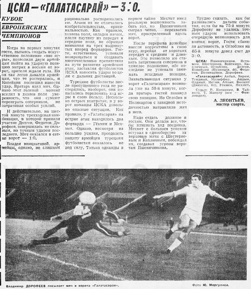 1971-09-29.CSKA-Galatasaraj.2