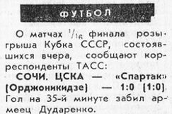 1972-03-02.CSKA-SpartakOr.2