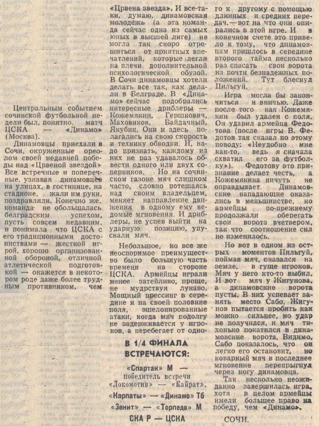 1972-03-13.CSKA-DinamoM