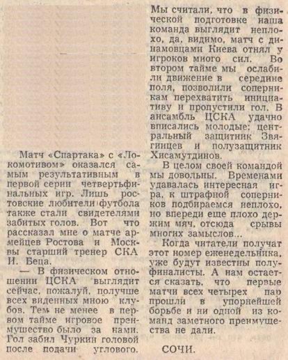 1972-03-21.SKARnD-CSKA