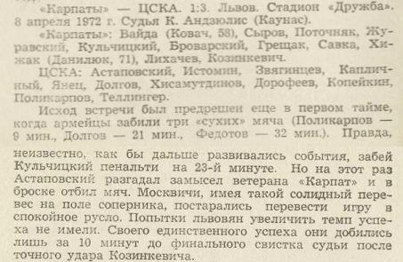 1972-04-08.Karpaty-CSKA.1