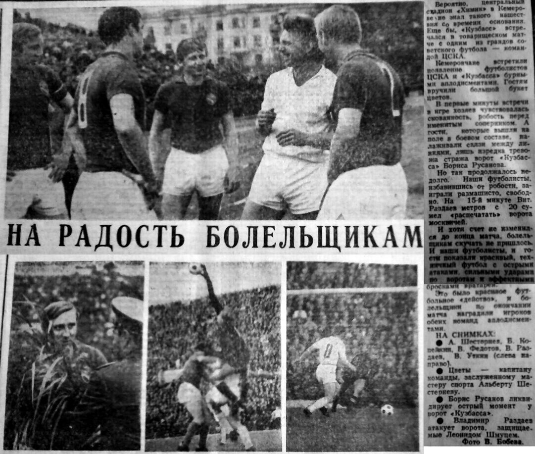 1972-06-13.Kuzbass-CSKA