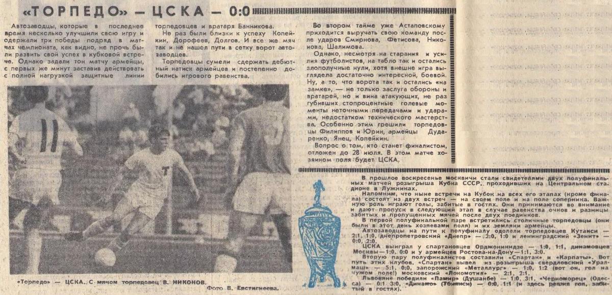 1972-07-02.TorpedoM-CSKA