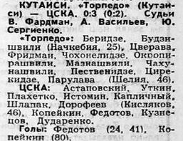 1973-03-16.TorpedoKts-CSKA.2