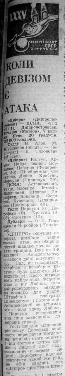1973-04-07.Dnepr-CSKA.2